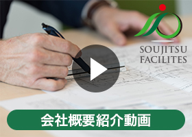 会社概要紹介動画